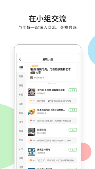 豆瓣 安卓版v7.88.0